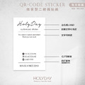 出貨良伴！UD03 QRcode封口貼紙．品牌貼紙．電商出貨貼紙．破壞袋貼紙．印刷貼紙．套版設計．二維碼┊HOLYDAY_1