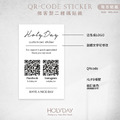 出貨良伴！UD06 QRcode封口貼紙．品牌貼紙．電商出貨貼紙．破壞袋貼紙．印刷貼紙．套版設計．二維碼┊HOLYDAY_1
