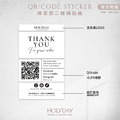 出貨良伴！UD08 QRcode封口貼紙．品牌貼紙．電商出貨貼紙．破壞袋貼紙．印刷貼紙．套版設計．二維碼┊HOLYDAY_1