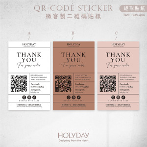 出貨良伴！UD08 QRcode封口貼紙．品牌貼紙．電商出貨貼紙．破壞袋貼紙．印刷貼紙．套版設計．二維碼┊HOLYDAY