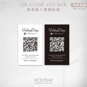 出貨良伴！UD01 QRcode封口貼紙．品牌貼紙．電商出貨貼紙．破壞袋貼紙．印刷貼紙．套版設計．二維碼┊HOLYDAY