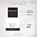 出貨良伴！UD04 QRcode封口貼紙．品牌貼紙．電商出貨貼紙．破壞袋貼紙．印刷貼紙．套版設計．二維碼┊HOLYDAY_1