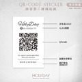出貨良伴！UD01 QRcode封口貼紙．品牌貼紙．電商出貨貼紙．破壞袋貼紙．印刷貼紙．套版設計．二維碼┊HOLYDAY_2