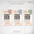 出貨良伴！UD11 QRcode封口貼紙．品牌貼紙．電商出貨貼紙．破壞袋貼紙．印刷貼紙．套版設計．二維碼┊HOLYDAY