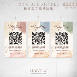出貨良伴！UD11 QRcode封口貼紙．品牌貼紙．電商出貨貼紙．破壞袋貼紙．印刷貼紙．套版設計．二維碼┊HOLYDAY