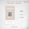 出貨良伴！UD09 QRcode封口貼紙．品牌貼紙．電商出貨貼紙．破壞袋貼紙．印刷貼紙．套版設計．二維碼┊HOLYDAY_1