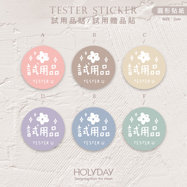 包裝良伴！FT01手繪手寫風試用品貼紙．包裝圓貼．萬用貼紙．感謝貼紙．禮物貼紙．禮品貼紙．電商包裝貼．伴手禮貼．贈品貼紙┊HOLYDAY