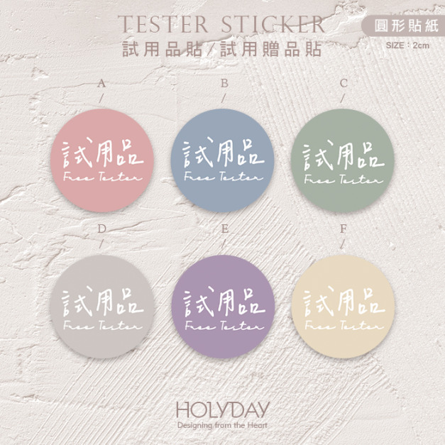 包裝良伴！FT02手寫風試用品貼紙．包裝圓貼．萬用貼紙．感謝貼紙．禮物貼紙．禮品貼紙．電商包裝貼．伴手禮貼．贈品貼紙┊HOLYDAY