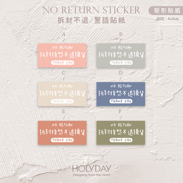 包裝良伴！NR08手寫風恕不退換貨貼紙．包裝貼紙．警語貼紙．拆封不退．防潑水貼．封口貼紙．出貨貼紙．標籤貼．防拆封┊HOLYDAY