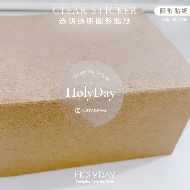 店家良伴！客製透明貼紙印刷．彩色透明貼紙．套版設計．品牌貼紙．破壞袋貼紙．印刷貼紙．包裝貼紙．電商出貨貼紙┊HOLYDAY