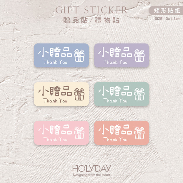 包裝良伴！FG17手繪手寫風贈品貼紙．包裝貼紙．萬用貼紙．感謝貼紙．禮物貼紙．禮品貼紙．電商包裝貼．伴手禮貼┊HOLYDAY