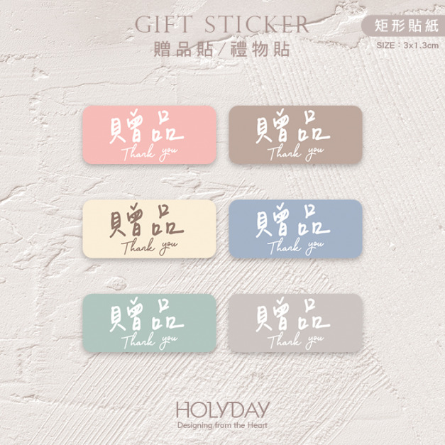 包裝良伴！FG20手繪手寫風贈品貼紙．包裝貼紙．萬用貼紙．感謝貼紙．禮物貼紙．禮品貼紙．電商包裝貼．伴手禮貼┊HOLYDAY