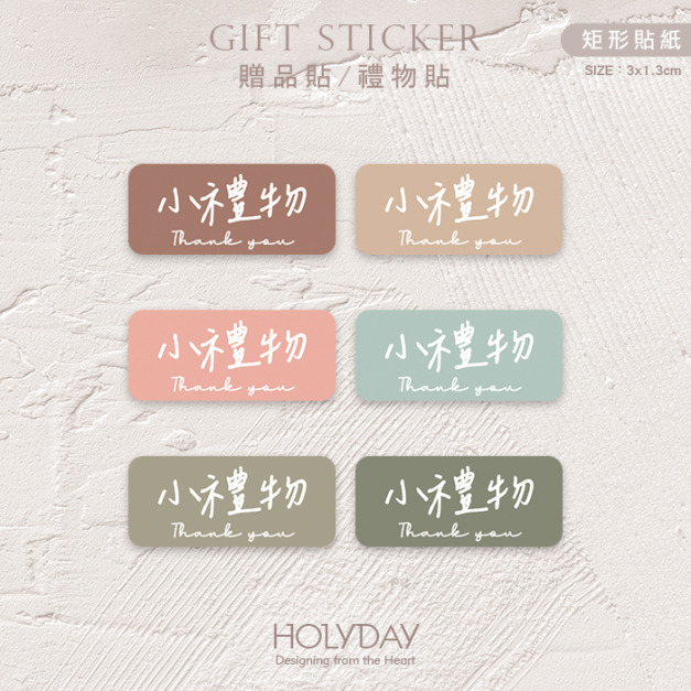 包裝良伴！FG19手繪手寫風贈品貼紙．包裝貼紙．萬用貼紙．感謝貼紙．禮物貼紙．禮品貼紙．電商包裝貼．伴手禮貼┊HOLYDAY