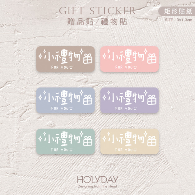 包裝良伴！FG18手繪手寫風贈品貼紙．包裝貼紙．萬用貼紙．感謝貼紙．禮物貼紙．禮品貼紙．電商包裝貼．伴手禮貼┊HOLYDAY