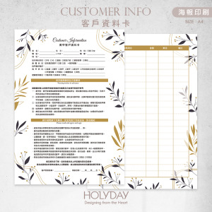 店家良伴！CI08 美甲顧客資料卡．A4雙面印刷．開店必備．美業．美容．美甲．美睫．採耳．顧客卡．同意書．諮詢卡．評估卡┊HOLYDAY