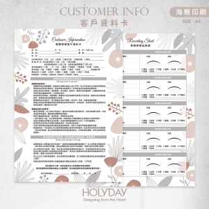 店家良伴！CI26 睫毛管理顧客資料卡．A4雙面印刷．開店必備．美睫紀錄卡．美業．接睫．補睫．角蛋白．顧客卡．同意書．諮詢卡．評估卡┊HOLYDAY