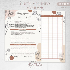 店家良伴！CI03 美肌除毛顧客資料卡．A4雙面印刷．開店必備．熱蠟除毛．冰肌除毛．美業．美容．美甲．美睫．採耳．顧客卡．同意書．諮詢卡．評估卡┊HOLYDAY