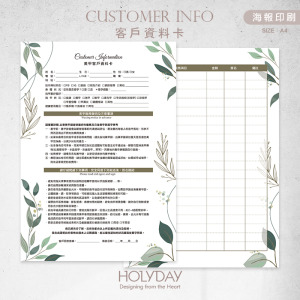 店家良伴！CI09 美甲顧客資料卡．A4雙面印刷．開店必備．美業．美容．美甲．美睫．採耳．顧客卡．同意書．諮詢卡．評估卡┊HOLYDAY