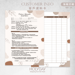 店家良伴！CI02 美肌除毛顧客資料卡．A4雙面印刷．開店必備．熱蠟除毛．冰肌除毛．美業．美容．美甲．美睫．採耳．顧客卡．同意書．諮詢卡．評估卡┊HOLYDAY