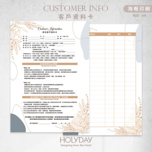 店家良伴！CI01 美肌除毛顧客資料卡．A4雙面印刷．開店必備．熱蠟除毛．冰肌除毛．美業．美容．美甲．美睫．採耳．顧客卡．同意書．諮詢卡．評估卡┊HOLYDAY