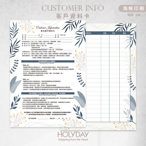 店家良伴！CI04 美肌除毛顧客資料卡．A4雙面印刷．開店必備．熱蠟除毛．冰肌除毛．美業．美容．美甲．美睫．採耳．顧客卡．同意書．諮詢卡．評估卡┊HOLYDAY
