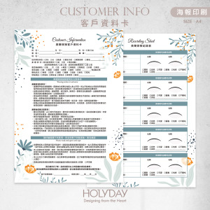 店家良伴！CI28 睫毛管理顧客資料卡．A4雙面印刷．開店必備．美睫紀錄卡．美業．接睫．補睫．角蛋白．顧客卡．同意書．諮詢卡．評估卡┊HOLYDAY