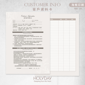 店家良伴！CI10 美甲顧客資料卡．A4雙面印刷．開店必備．美業．美容．美甲．美睫．採耳．顧客卡．同意書．諮詢卡．評估卡┊HOLYDAY