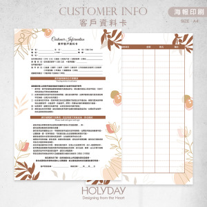 店家良伴！CI06 美甲顧客資料卡．A4雙面印刷．開店必備．美業．美容．美甲．美睫．採耳．顧客卡．同意書．諮詢卡．評估卡┊HOLYDAY