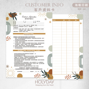 店家良伴！CI07 美甲顧客資料卡．A4雙面印刷．開店必備．美業．美容．美甲．美睫．採耳．顧客卡．同意書．諮詢卡．評估卡┊HOLYDAY