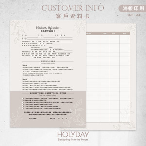 店家良伴！CI05 美肌除毛顧客資料卡．A4雙面印刷．開店必備．熱蠟除毛．冰肌除毛．美業．美容．美甲．美睫．採耳．顧客卡．同意書．諮詢卡．評估卡┊HOLYDAY