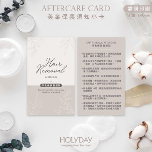 店家良伴！除毛後保養須知小卡HR05．美業保養卡．護理卡．修護卡．出貨卡．美容卡．熱蠟除毛．去毛美肌┊HOLYDAY