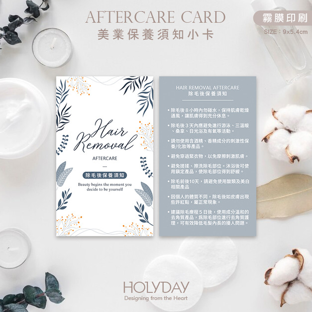 店家良伴！除毛後保養須知小卡HR04．美業保養卡．護理卡．修護卡．出貨卡．美容卡．熱蠟除毛．去毛美肌┊HOLYDAY