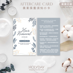 店家良伴！除毛後保養須知小卡HR04．美業保養卡．護理卡．修護卡．出貨卡．美容卡．熱蠟除毛．去毛美肌┊HOLYDAY