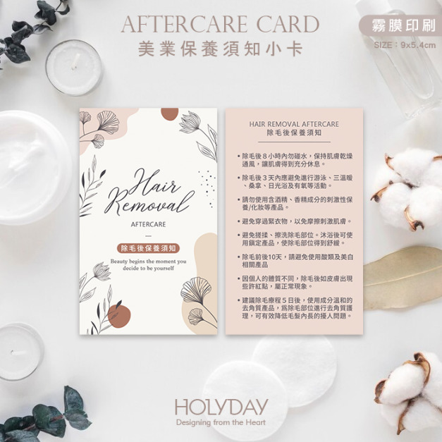 店家良伴！除毛後保養須知小卡HR03．美業保養卡．護理卡．修護卡．出貨卡．美容卡．熱蠟除毛．去毛美肌┊HOLYDAY