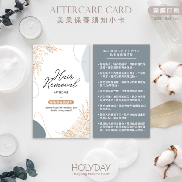 店家良伴！除毛後保養須知小卡HR01．美業保養卡．護理卡．修護卡．出貨卡．美容卡．熱蠟除毛．去毛美肌┊HOLYDAY