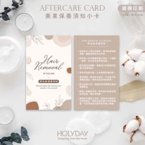 店家良伴！除毛後保養須知小卡HR02．美業保養卡．護理卡．修護卡．出貨卡．美容卡．熱蠟除毛．去毛美肌┊HOLYDAY