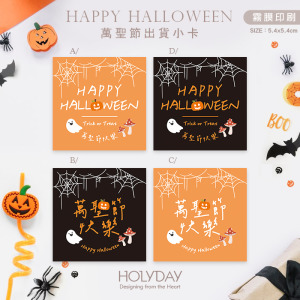 包裝良伴！HWC02萬聖節包裝小卡.ᐟ.ᐟHalloween包裝小卡．禮物小卡．禮品小卡．祝福小卡．送禮小卡．禮物包裝．萬用留言卡片┊HOLYDAY