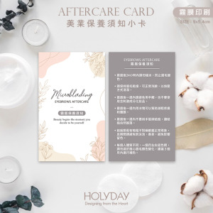 店家良伴！霧眉保養須知小卡EA04．美業保養卡．紋綉護理卡．修護卡．出貨卡．霧眉．飄眉．眉毛雕塑．野生眉┊HOLYDAY
