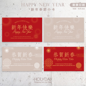 包裝良伴！新年包裝小卡NCO2 ⌺ 禮物小卡．禮品小卡．祝福小卡．送禮小卡．禮物包裝．新春小卡．年貨小卡．萬用留言卡片．春節小卡農曆新年┊HOLYDAY逅禮記