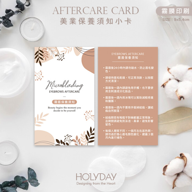 店家良伴！霧眉保養須知小卡EA02．美業保養卡．紋綉護理卡．修護卡．出貨卡．霧眉．飄眉．眉毛雕塑．野生眉┊HOLYDAY