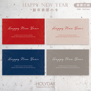 包裝良伴！新年包裝小卡NCO1 ⌺ 禮物小卡．禮品小卡．祝福小卡．送禮小卡．禮物包裝．新春小卡．年貨小卡．萬用留言卡片．春節小卡農曆新年┊HOLYDAY逅禮記