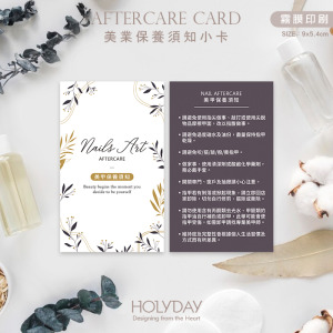 店家良伴！美甲保養須知小卡NA02．美甲保養卡．護理卡．修護卡．出貨卡．美容卡．光療指甲．凝膠指甲．水晶指甲．彩繪指甲．手足保養．手足保健┊HOLYDAY