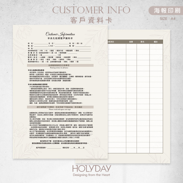 店家良伴！CI15 半永久紋綉顧客資料卡．A4雙面印刷．開店必備．霧眉繡眉．紋唇眼線．髮際線．美業．顧客卡．同意書．諮詢卡．評估卡┊HOLYDAY