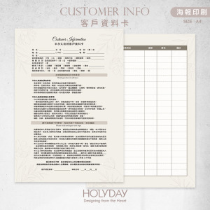 店家良伴！CI15 半永久紋綉顧客資料卡．A4雙面印刷．開店必備．霧眉繡眉．紋唇眼線．髮際線．美業．顧客卡．同意書．諮詢卡．評估卡┊HOLYDAY
