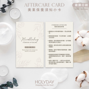 店家良伴！霧眉保養須知小卡EA05．美業保養卡．紋綉護理卡．修護卡．出貨卡．霧眉．飄眉．眉毛雕塑．野生眉┊HOLYDAY