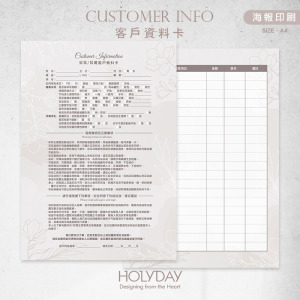 店家良伴！CI20 采耳耳燭顧客資料卡．A4雙面印刷．開店必備．美業．採耳．掏耳．淨耳．耳浴、耳部SPA．香薰．放鬆紓壓．顧客卡．同意書．諮詢卡．評估卡┊HOLYDAY