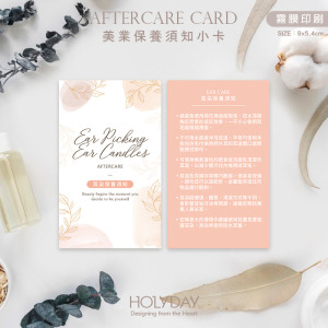 店家良伴！采耳/耳燭保養須知小卡EP01．美業保養卡．耳朵護理卡．出貨卡．耳療．薰香．香氛耳燭．精油耳燭┊HOLYDAY