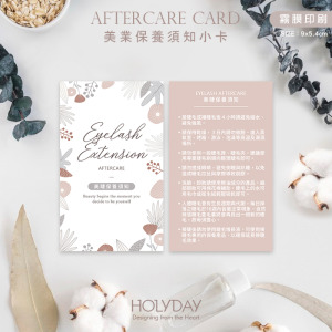 店家良伴！美睫保養須知小卡EE01．美業保養卡．接睫護理卡．修護卡．出貨卡．睫毛管理．嫁接睫毛．美睫保養．補睫毛┊HOLYDAY