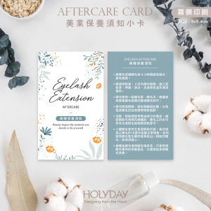 店家良伴！美睫保養須知小卡EE03．美業保養卡．接睫護理卡．修護卡．出貨卡．睫毛管理．嫁接睫毛．美睫保養．補睫毛┊HOLYDAY