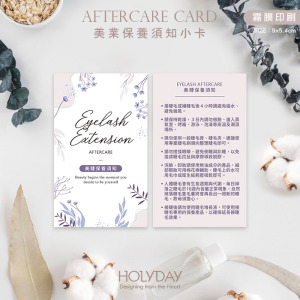 店家良伴！美睫保養須知小卡EE04．美業保養卡．接睫護理卡．修護卡．出貨卡．睫毛管理．嫁接睫毛．美睫保養．補睫毛┊HOLYDAY